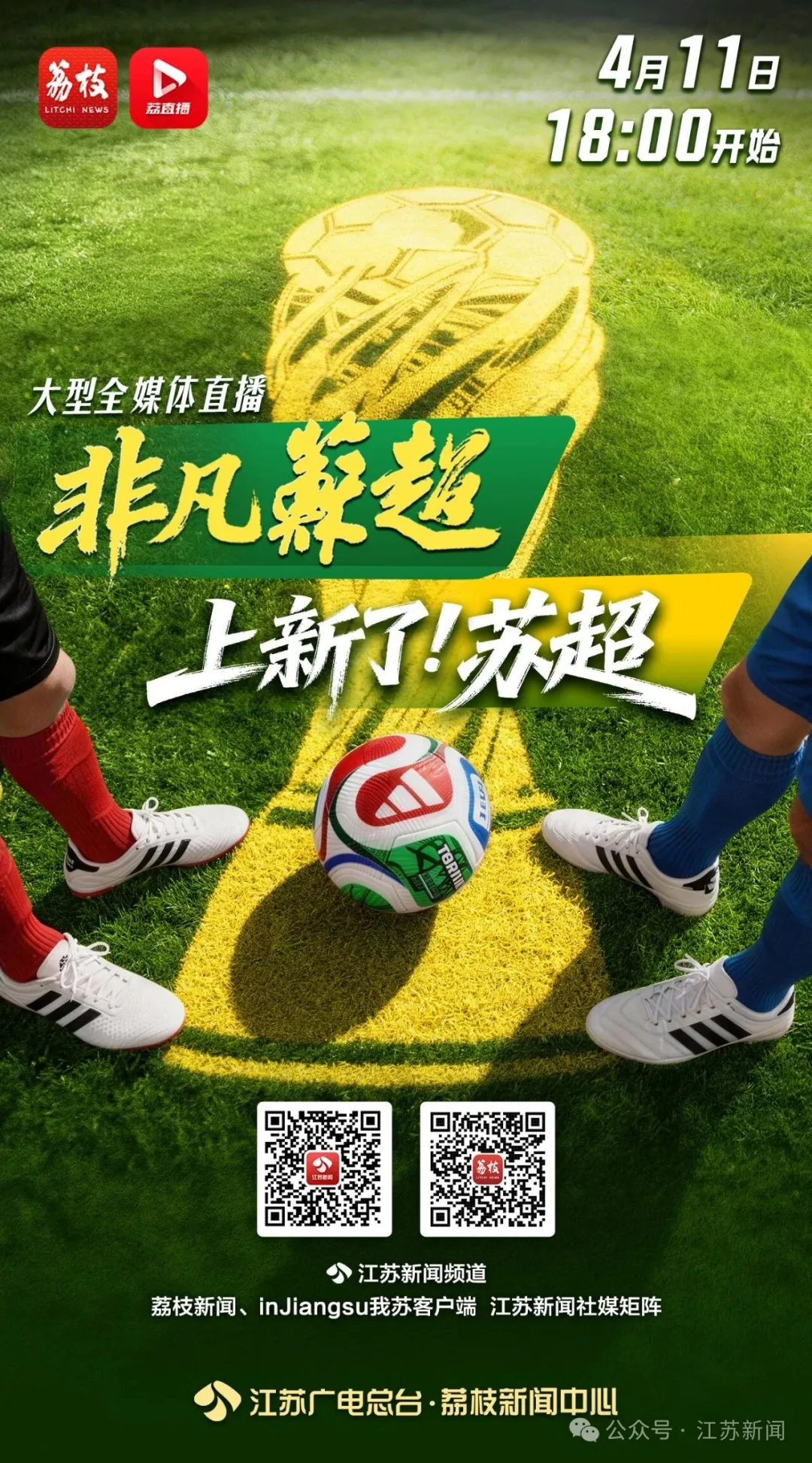 上新了，苏超！常州VS南通，扬州VS苏州，无锡VS镇江，连云